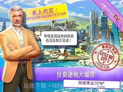 迷你大城市2截图3