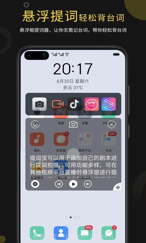 提词宝截图3