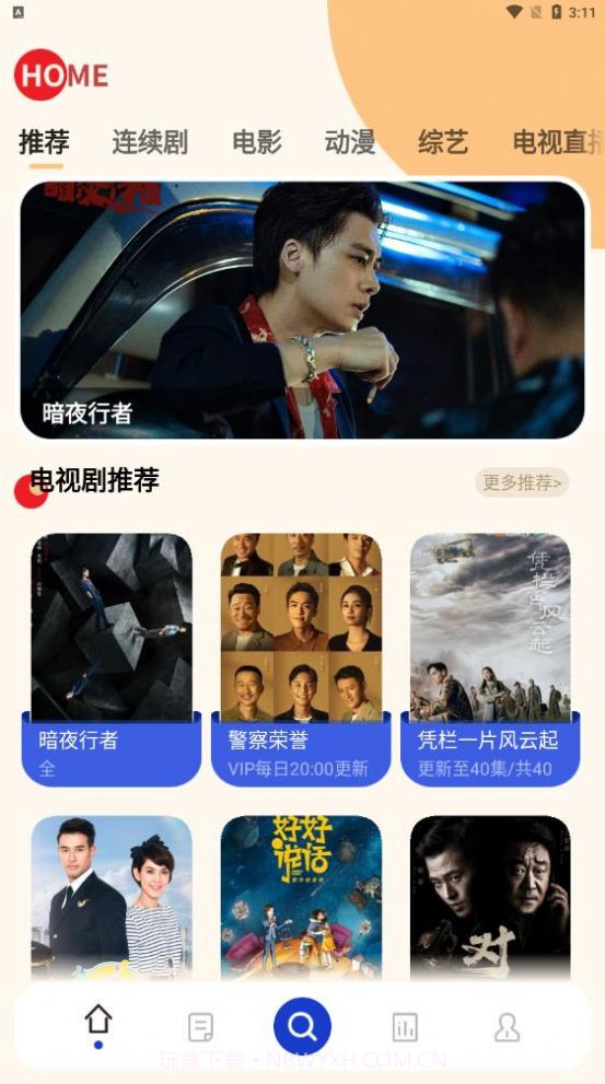 珊瑚影视电视版截图3