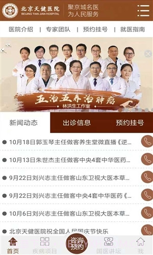 天健医院截图2