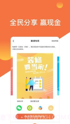 当家装修截图3 当家装修截图3