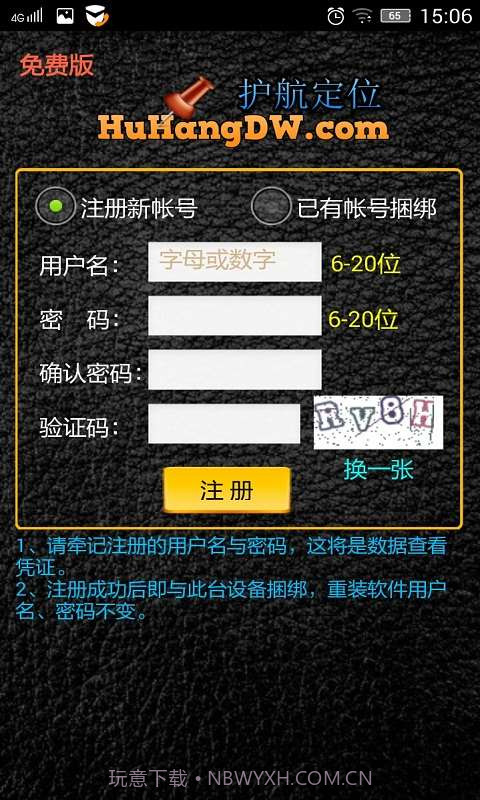 护航手机定位截图4 护航手机定位截图4