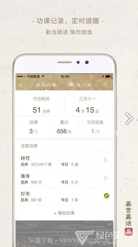 嘉言嘉话(嘉言嘉话功课记录)V2.6.10 嘉言嘉话(嘉言嘉话功课记录)V2.6.10 安卓正式版截图4 嘉言嘉话(嘉言嘉话功课记录)V2.6.10 嘉言嘉话(嘉言嘉话功课记录)V2.6.10 安卓正式版截图4