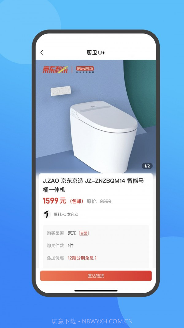 厨卫U家截图4
