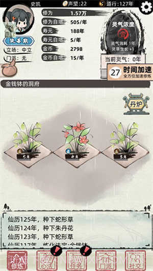 不一样的修仙2折相思截图3