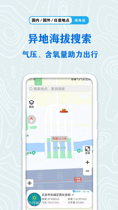 全球gps海拔测量截图1 全球gps海拔测量截图1