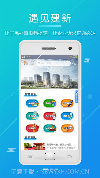 遇见建新截图2 遇见建新截图2