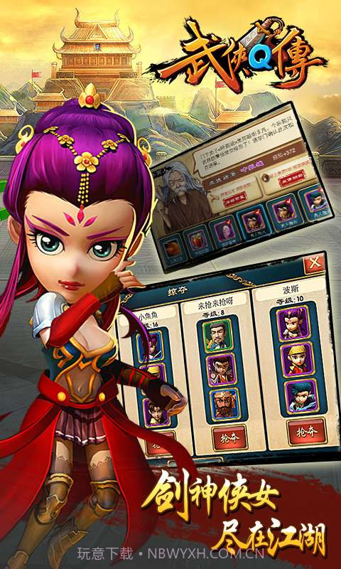 武侠Q传截图3 武侠Q传截图3