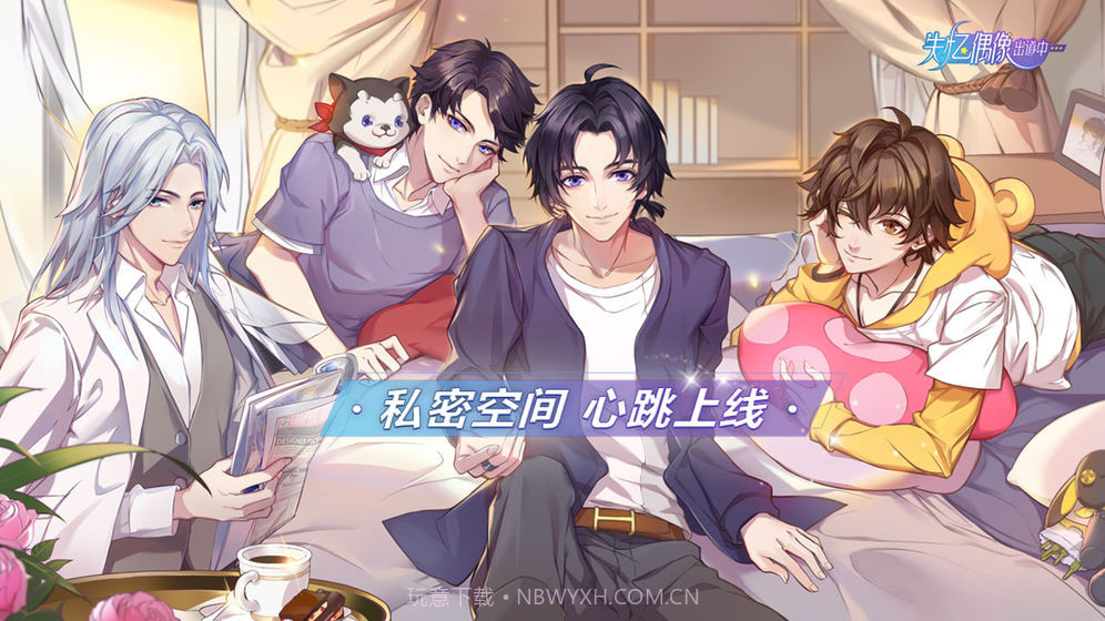 失忆偶像出道中截图4