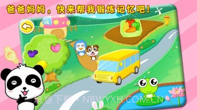 宝宝记忆达人截图3