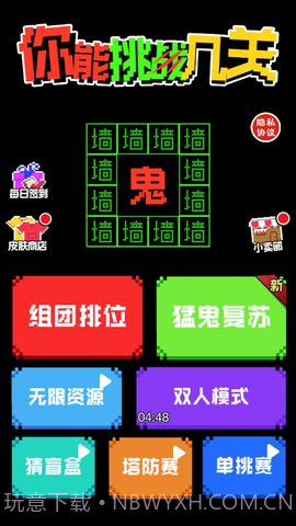 你能挑战几关截图3