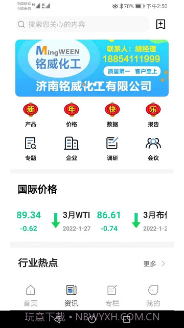 中宇资讯化工网截图4