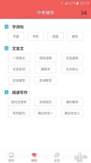 初中语文宝截图4