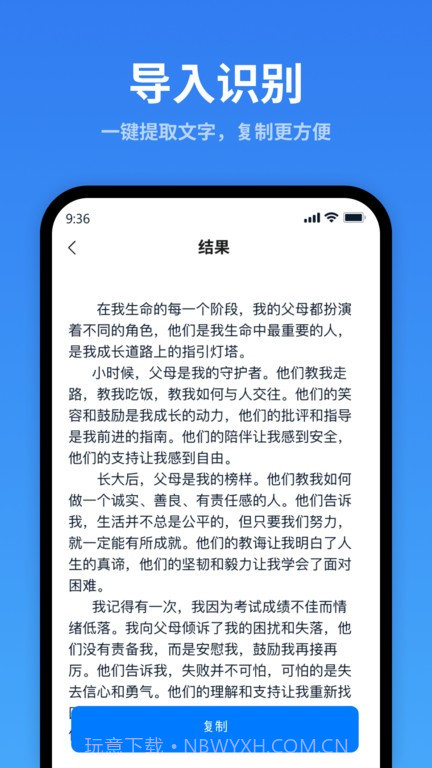 一键识别王截图3