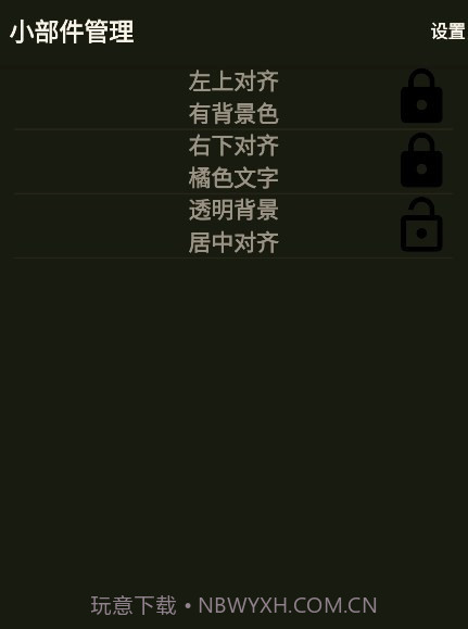 文字小部件截图1