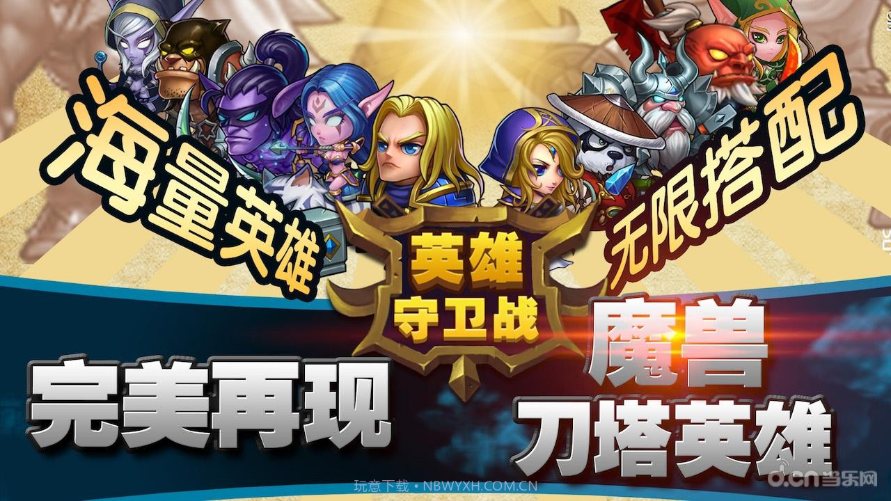 英雄守卫战截图4 英雄守卫战截图4