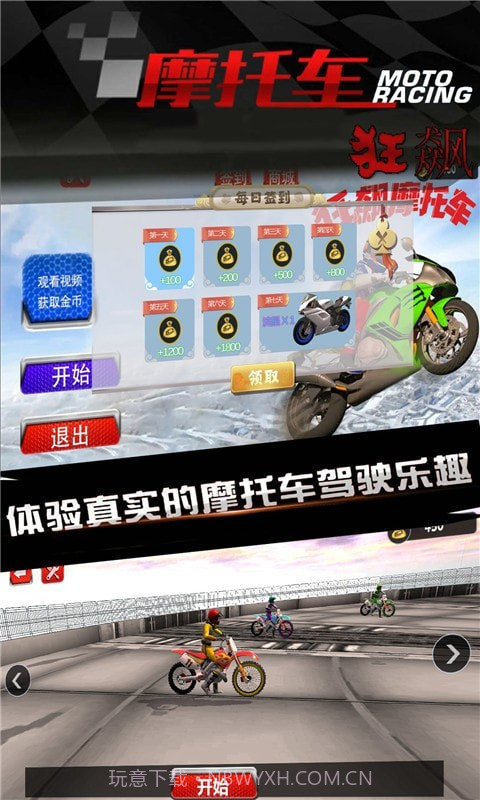 炫技摩托截图2