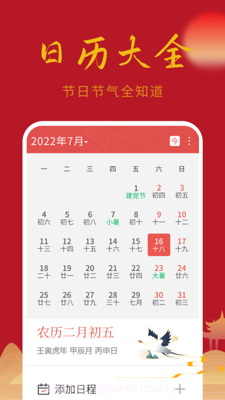 万顺日历通截图5 万顺日历通截图5