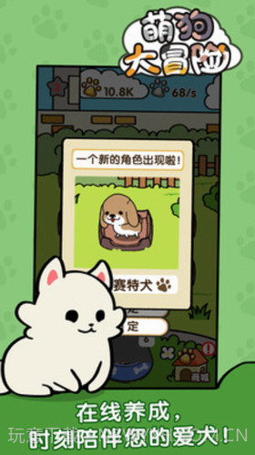 萌狗大冒险截图3 萌狗大冒险截图3