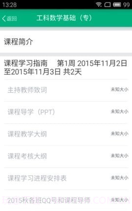 江苏开放大学截图1