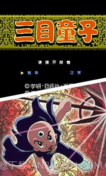 三目童子v2.0截图5