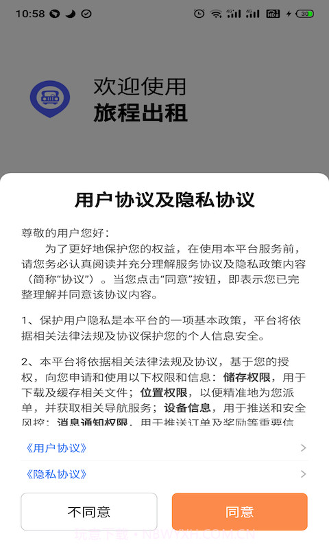 旅程出租截图3 旅程出租截图3