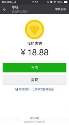 微信模拟器余额截图2