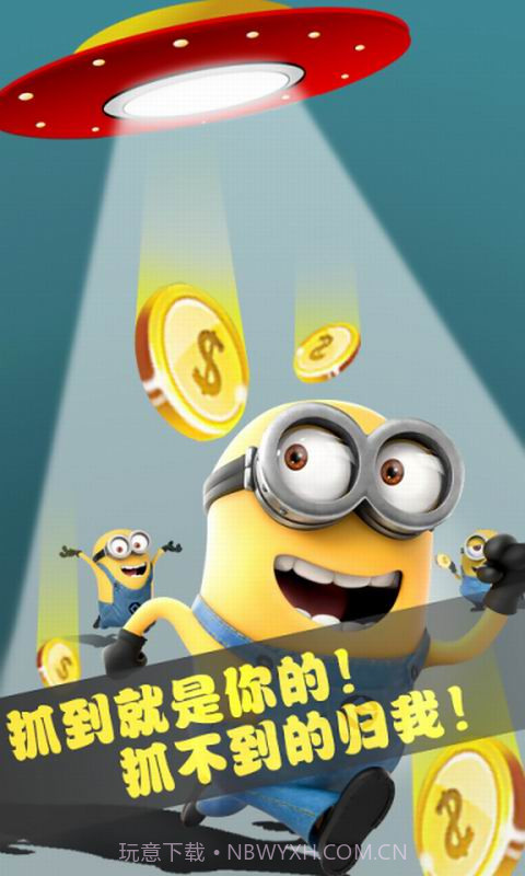 巴啦啦小黄人截图2 巴啦啦小黄人截图2