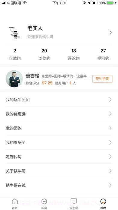 蜗牛哥新房截图4