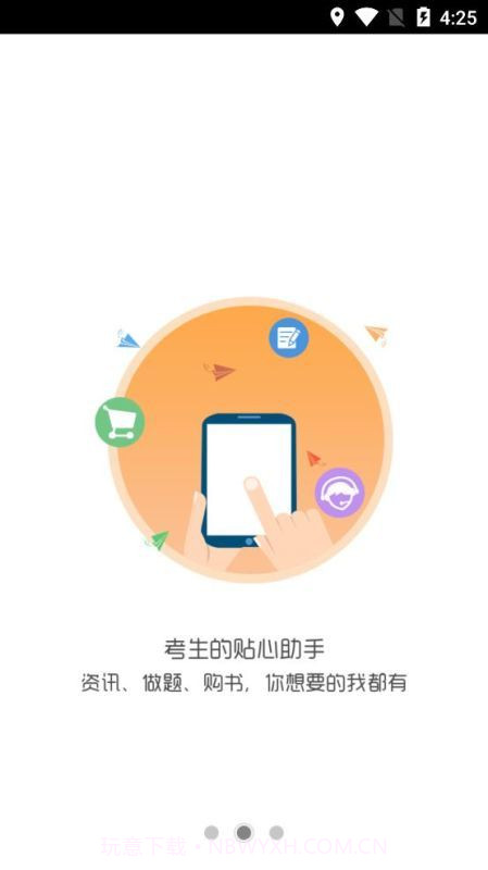 考生之家截图2 考生之家截图2