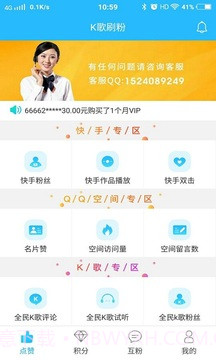 K歌刷粉截图2 K歌刷粉截图2