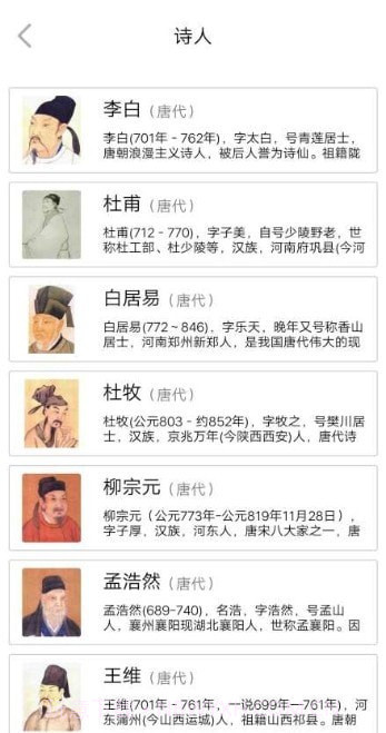 古诗品鉴截图3 古诗品鉴截图3