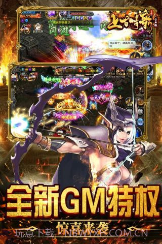 上古情歌GM版截图2