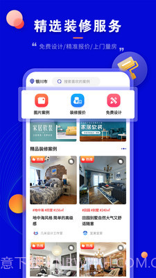 装修家截图4