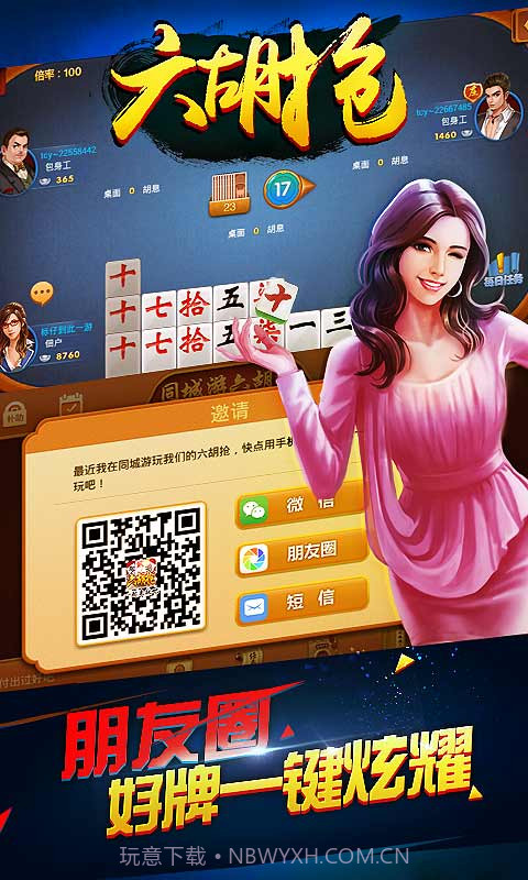 同城游六胡抢截图4 同城游六胡抢截图4