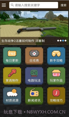 生存战争2盒子(生存战争2盒子材质包)V2.5.1 安卓最新版截图3