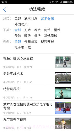 自学武术截图3 自学武术截图3