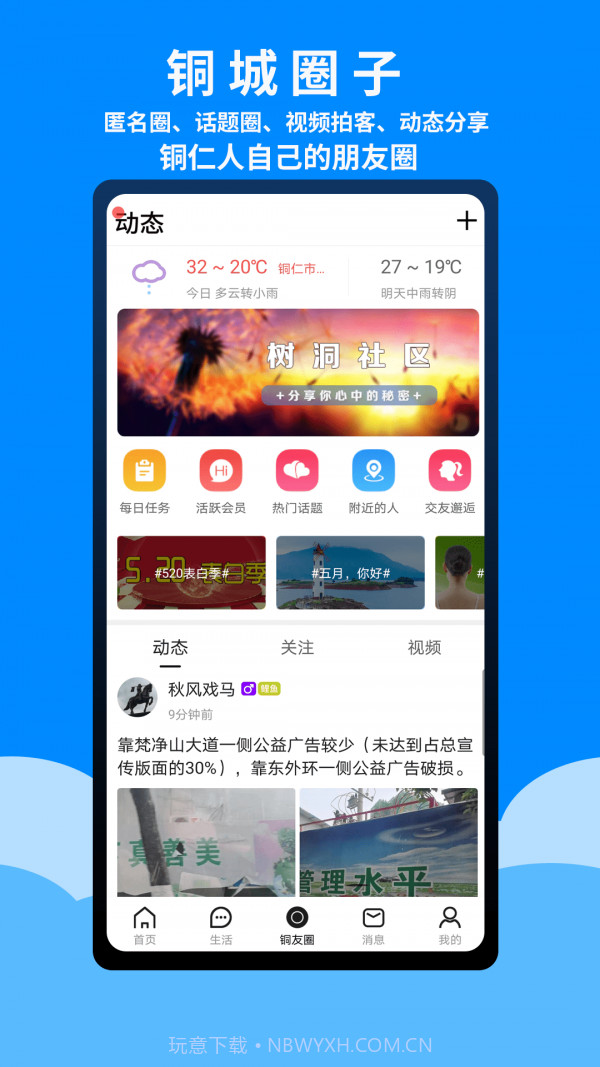 爱铜仁截图3 爱铜仁截图3