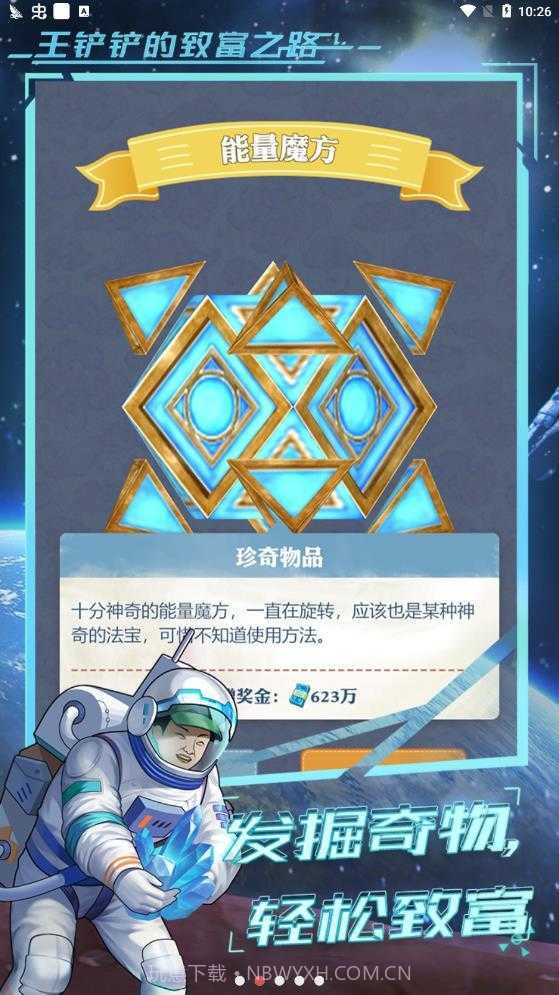 王铲铲的致富之路月宫截图1