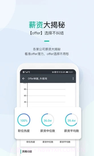 牛客截图4 牛客截图4