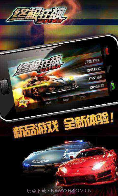 终极狂飙3D漂移截图1 终极狂飙3D漂移截图1