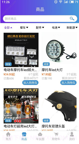 摩嗒嗒(电瓶车配件批发市场)V2.2.3 安卓最新版截图3 摩嗒嗒(电瓶车配件批发市场)V2.2.3 安卓最新版截图3