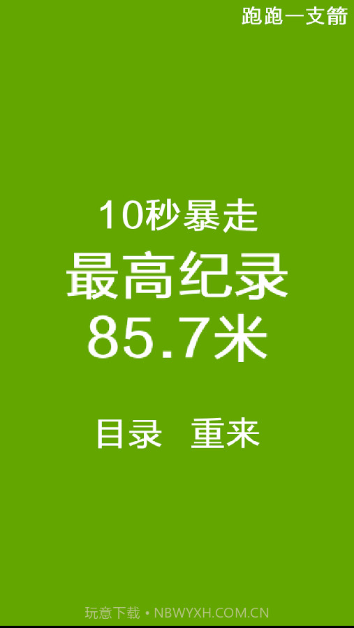 飞箭赛跑截图3 飞箭赛跑截图3