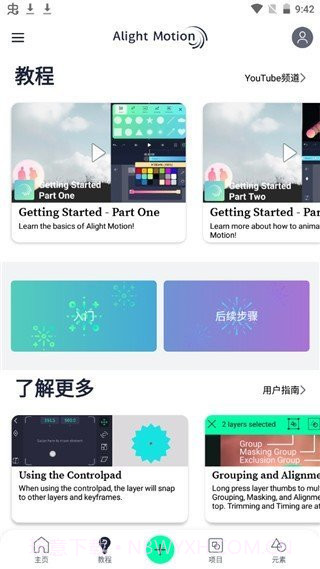 alight motion中文版安装截图3