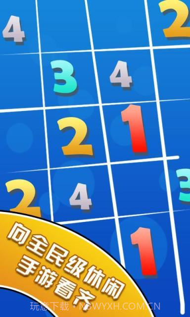 数列爱消除截图5