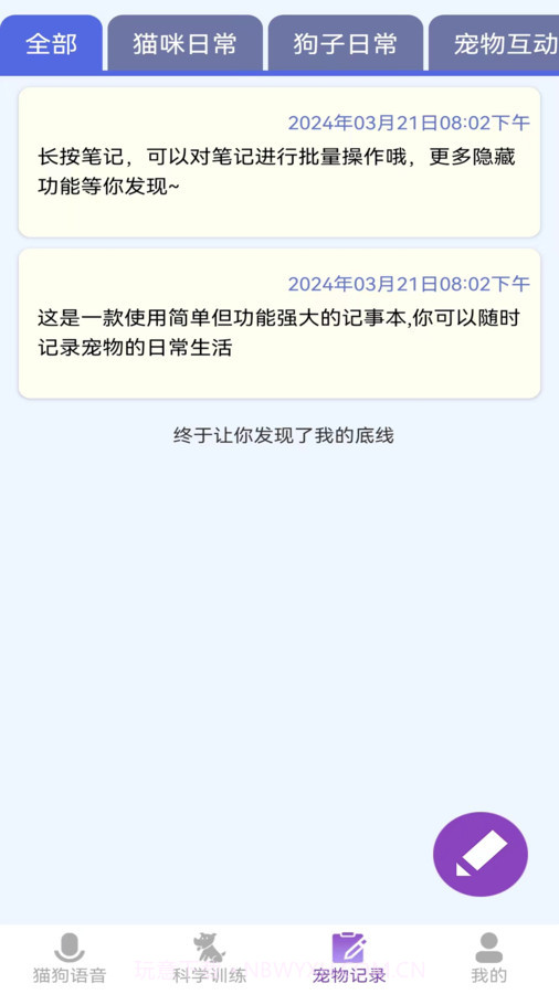 啵啵猫狗语音截图1 啵啵猫狗语音截图1