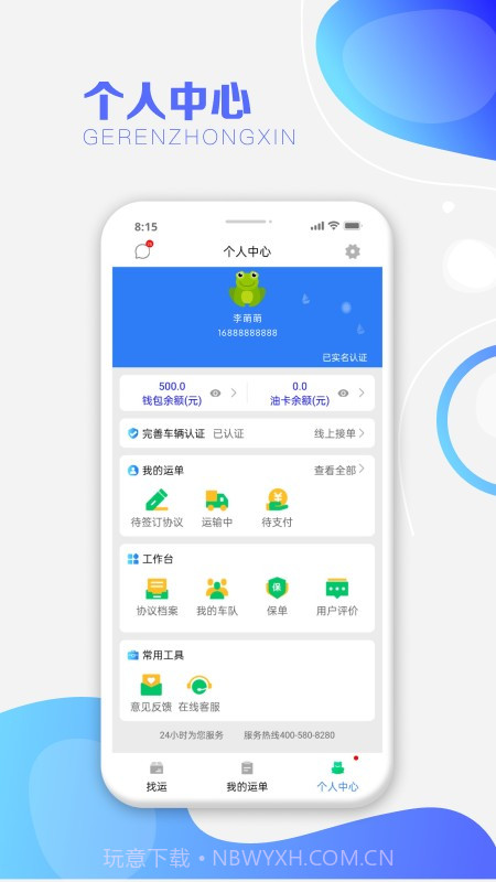运呱呱司机截图2 运呱呱司机截图2