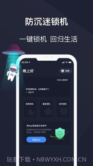 防沉迷守护截图1