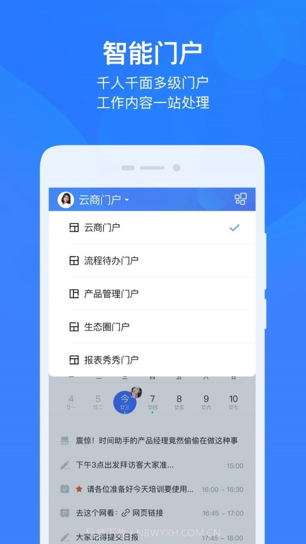 金蝶云之家截图1