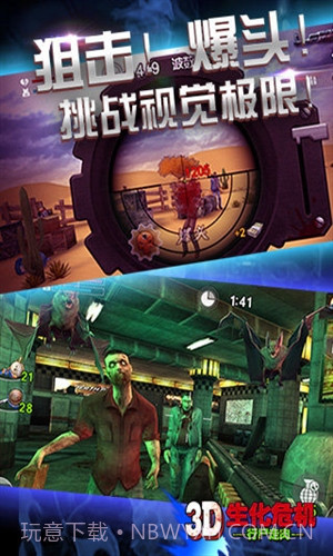 3D生化危机:行尸走肉截图3 3D生化危机:行尸走肉截图3
